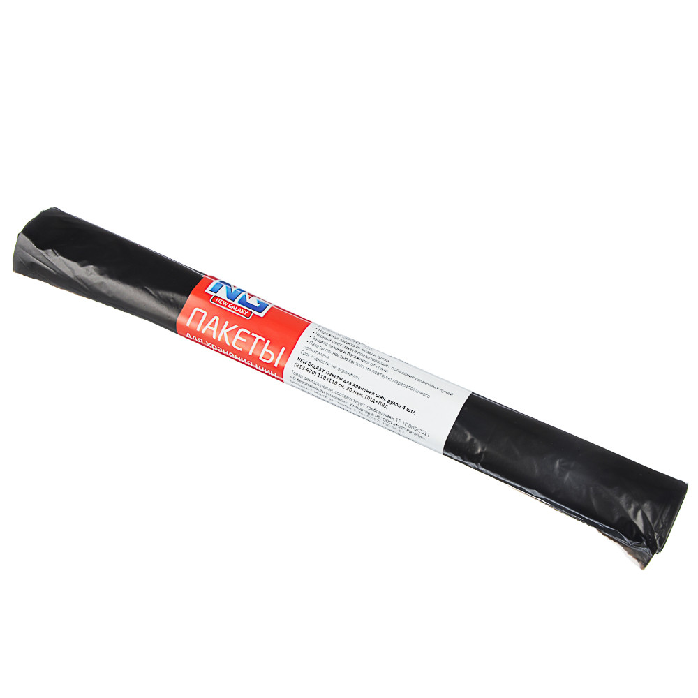 NEW GALAXY Пакеты для хранения шин, рулон 4шт, (R13-R20) 110х110см, 30мкм, ПНД+ПВД