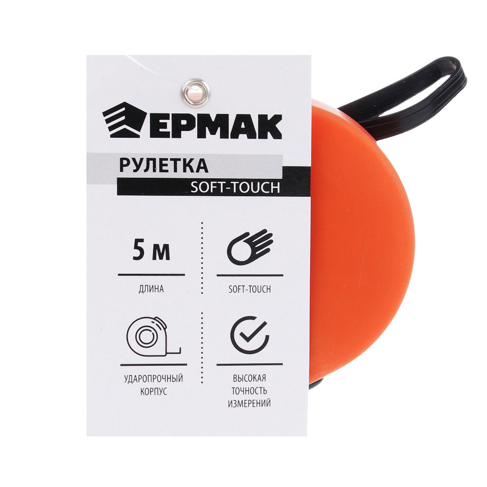 ЕРМАК Рулетка "СОФТ-ТАЧ", 5м х 19мм, одинарный зацеп, корпус PP