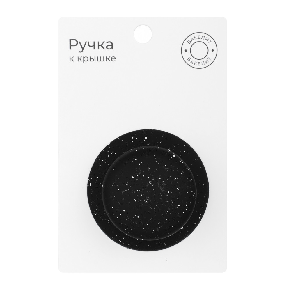 Ручка к крышке тм Vetta, бакелит, марбл