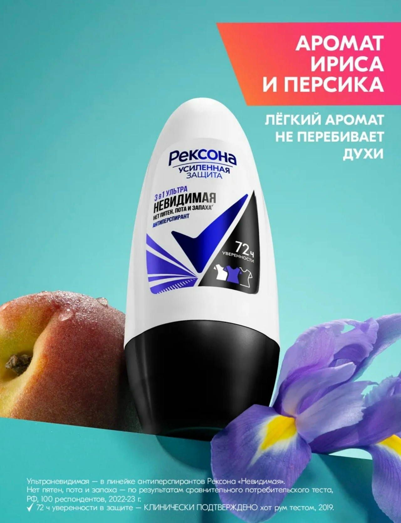 РЕКСОНА дез.ролик жен.50мл. Ультра Невидимая Защита *2/6
