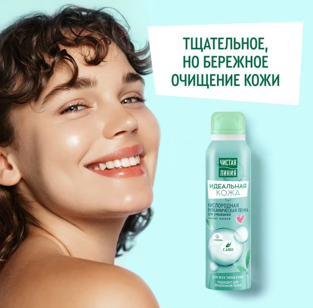 ЧЛ Пенка д/умывания идеальная кожа вулканическая 150мл***12